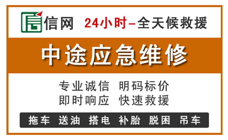 信阳附近汽车应急维修电话
